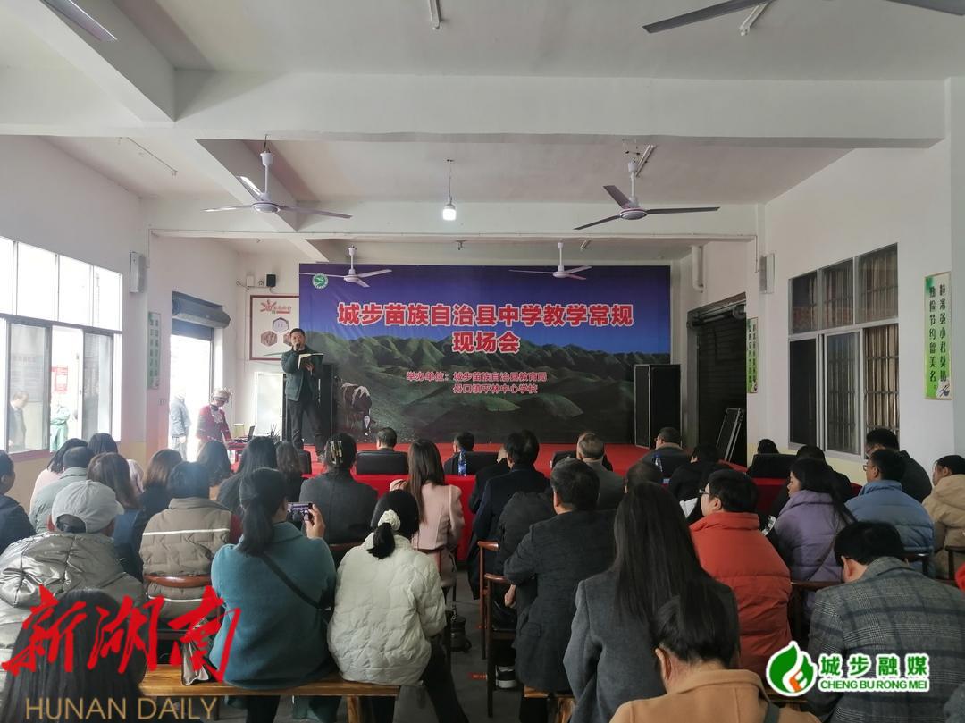 城步中学教学常规展示现场会在平林中心学校举行_邵阳头条网